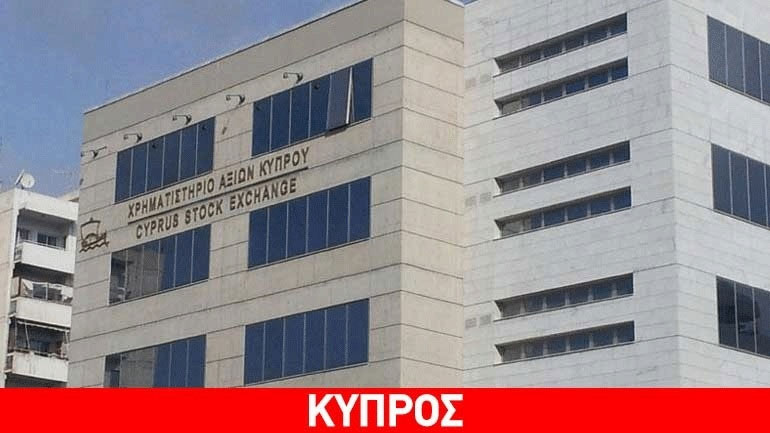 Οριακή πτώση στο Χρηματιστήριο Αξιών Κύπρου